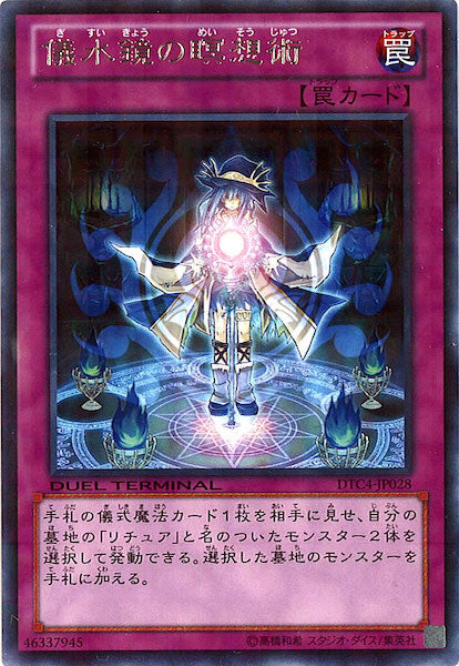 [DTC4]儀水鏡の瞑想術(レア)DTC4-JP028