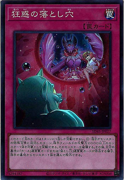 [SD45]狂惑の落とし穴(スーパーレア)SD45-JP027