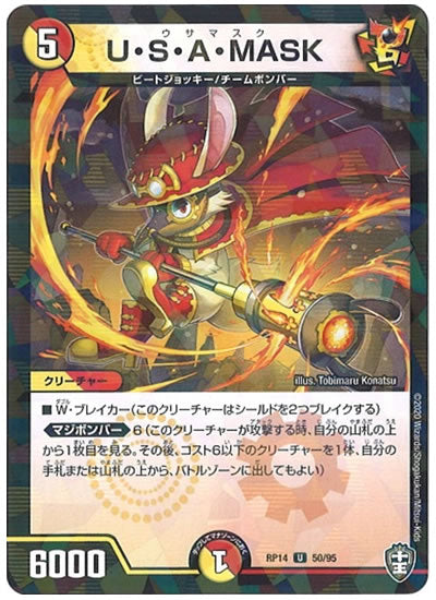 [DMRP-14]U・S・A・MASK（ラミ加工）【UC】50/95