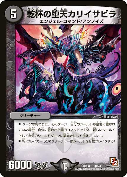 [DMD-08]乾杯の堕天カリイサビラ【P】20/24