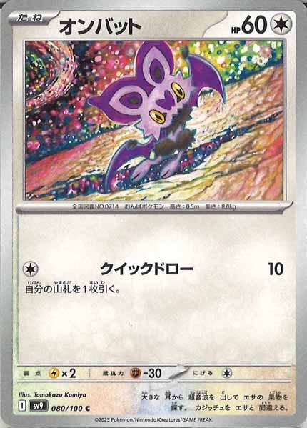 [SV9]オンバット【C】080/100