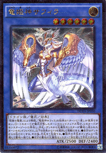 [DUEA]竜姫神サフィラ(アルティメットレア)DUEA-JP050