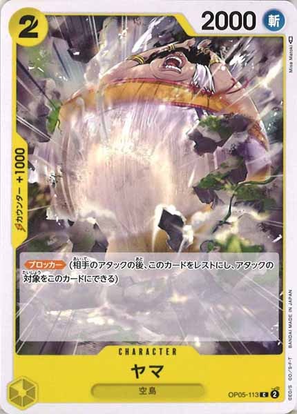 [OP_OP-05]ヤマ【C】OP05-113