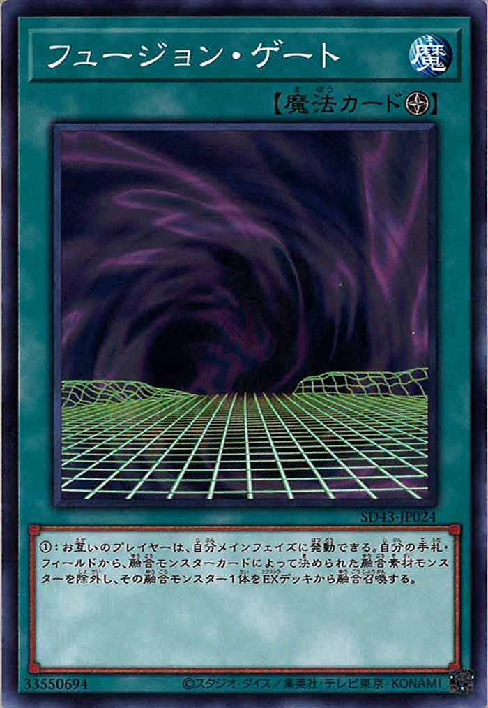 [SD43]フュージョン・ゲート(ノーマル)SD43-JP024