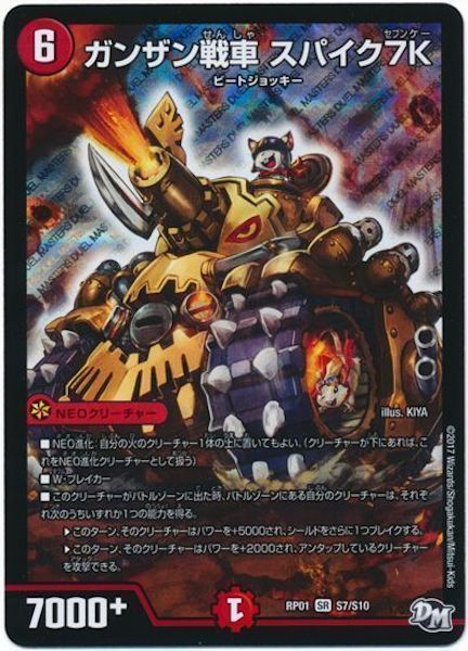 [DMRP-01]ガンザン戦車 スパイク7K【SR】S7/S10