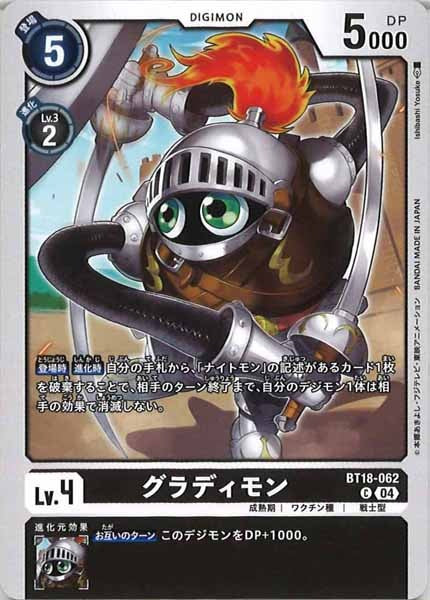 [BT-18]グラディモン【C】BT18-062