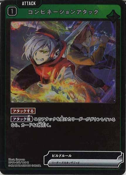 [BP-01]コンビネーションアタック【R】BP01-051/100