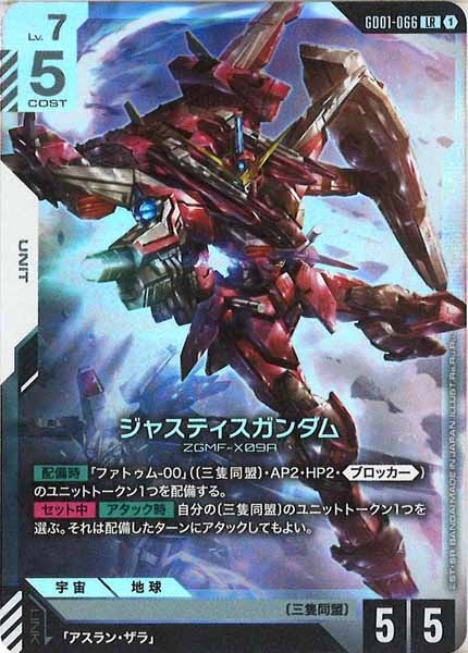 [GD01]ジャスティスガンダム【LR】GD01-066