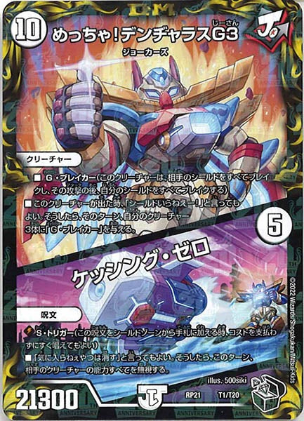 [DMRP-21]めっちゃ!デンヂャラスG3／ケッシング・ゼロ（黒トレジャー）【P】T1/T20
