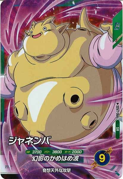 [DB_SDV7]ジャネンバ【SR】SDV7-066