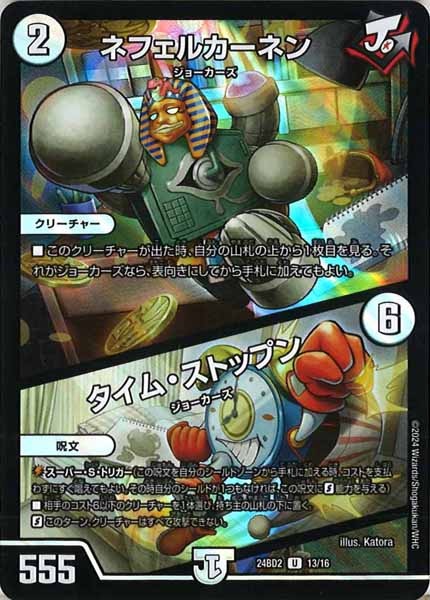[DM24-BD2]ネフェルカーネン/タイム・ストップン【UC】13/16