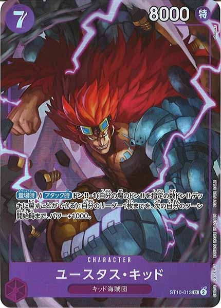[OP_PROMO]ユースタス・キッド(パラレル)【SR】ST10-013(illust.shosuke)