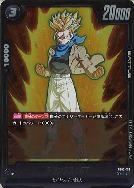 [FB03]トランクス：GT【R】FB03-119