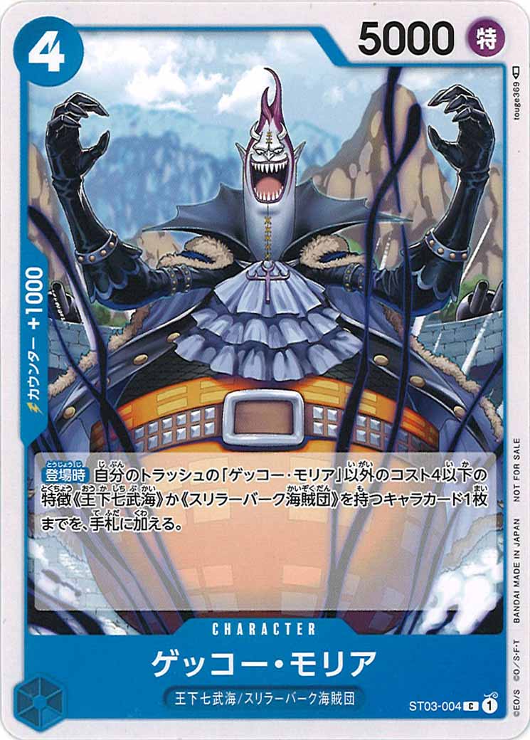[OP_PROMO]ゲッコー・モリア(パラレル)【C】ST03-004(illust.touge369)