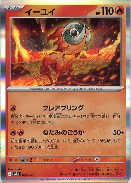 [SV8a]イーユイ【No mark】025/187