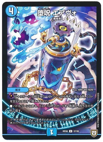 [DMRP-08]堕呪 エアヴォ【UC】37/95