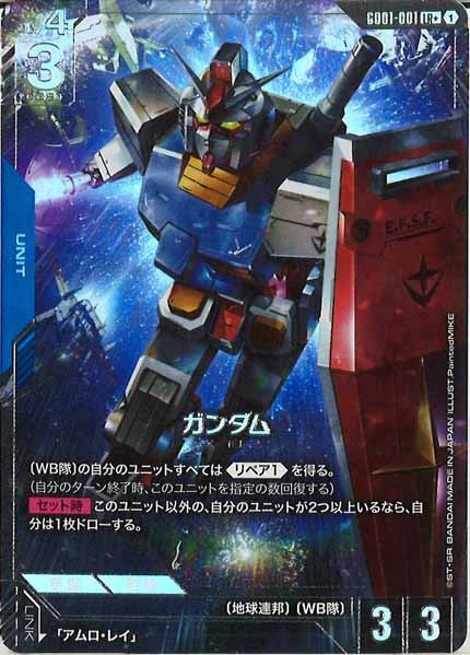 [GD01]ガンダム（パラレル+）【LR+】GD01-001