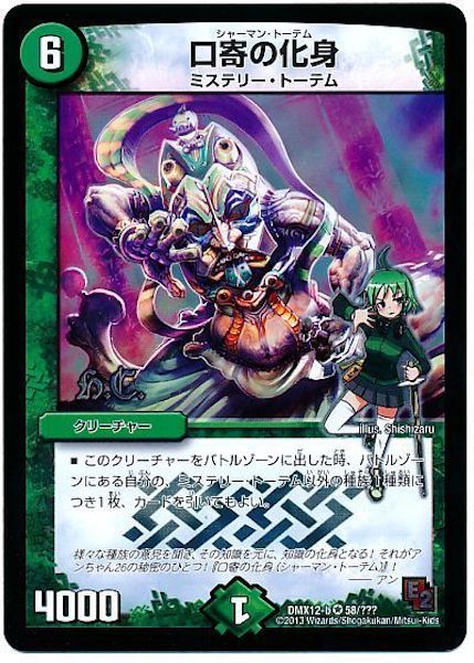 [DMX-12]口寄の化身【VR】58/???