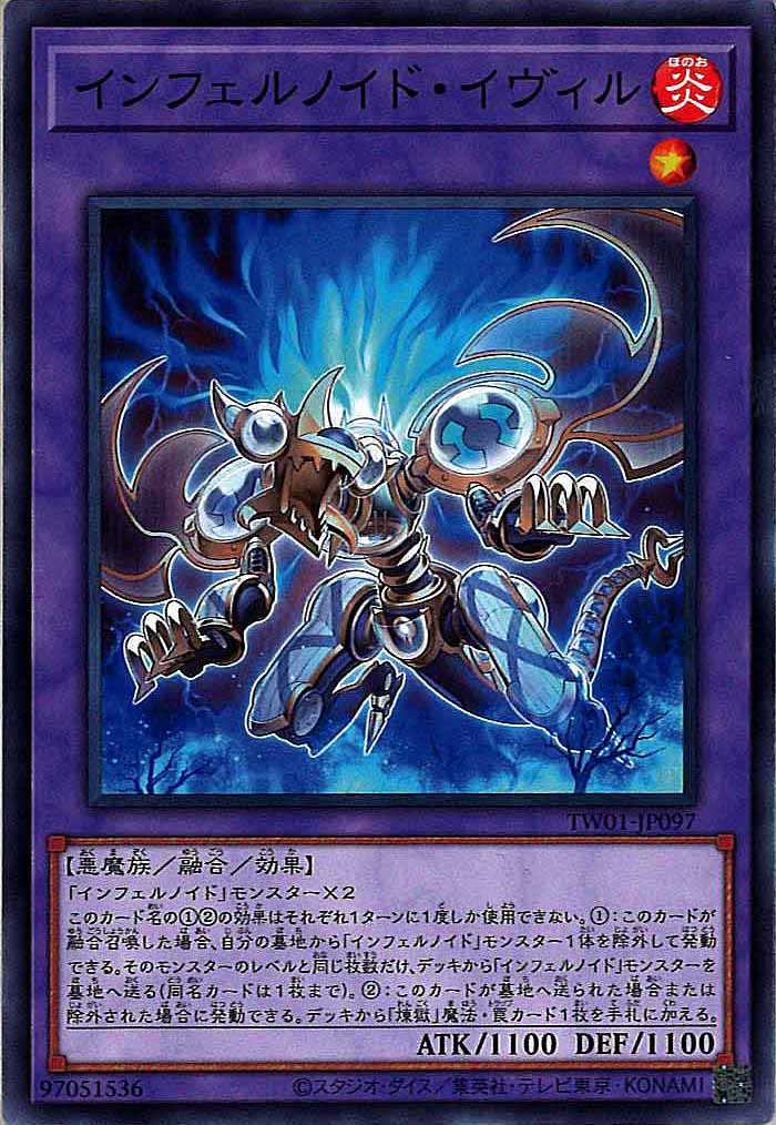 [TW01]インフェルノイド・イヴィル(ノーマル)TW01-JP097