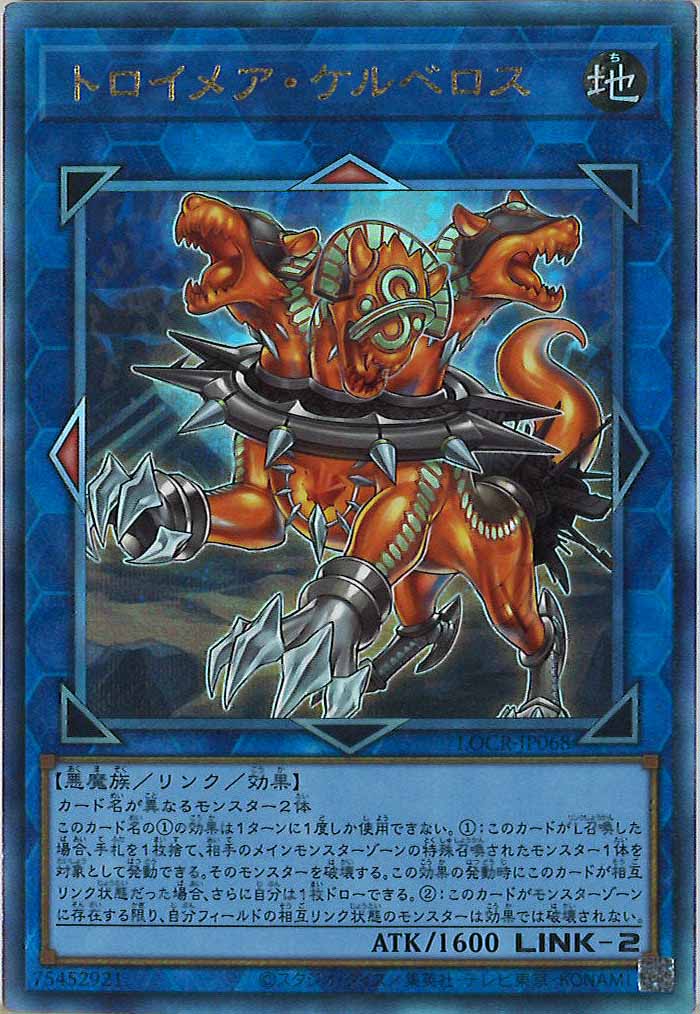 [LOCR]トロイメア・ケルベロス【アルティメットレア】LOCR-JP068