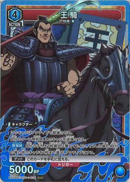 [UA48-BT]王騎【SR】UA48BT/KGD-1-035