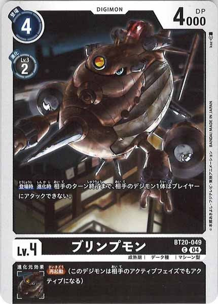 [BT-20]ブリンプモン【U】BT20-049