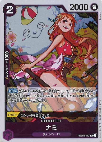 [OP_PRB-02]ナミ【R】PRB02-012
