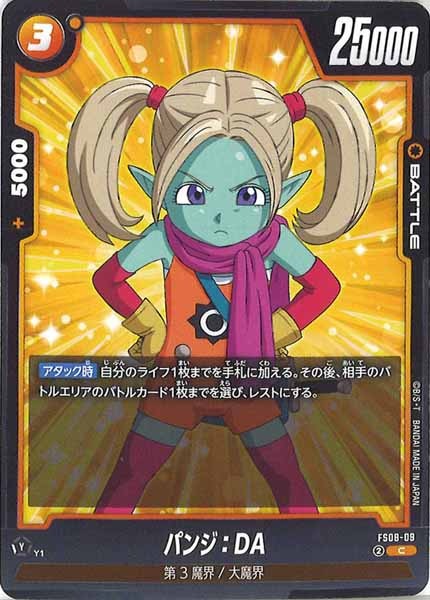 [FS08]パンジ：DA【C】FS08-09