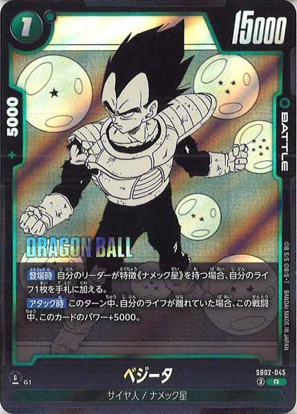 [SB02]ベジータ【R】SB02-045