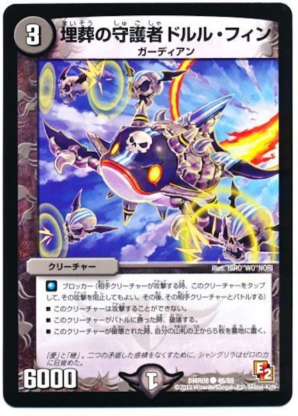 [DMR-08]埋葬の守護者ドルル・フィン【C】46/55