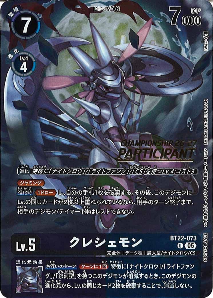 [PR]クレシェモン(CHAMPIONSHIP26-27PARTICIPANTロゴ付き)【U】BT22-073(illust:IWAO)