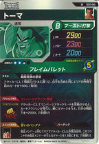 [DB_SDV3]トーマ【SR】SDV3-045