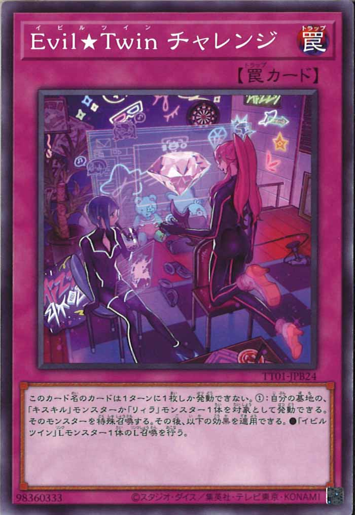 [TT01-JPB]Evil★Twin チャレンジ(ノーマル)TT01-JPB24