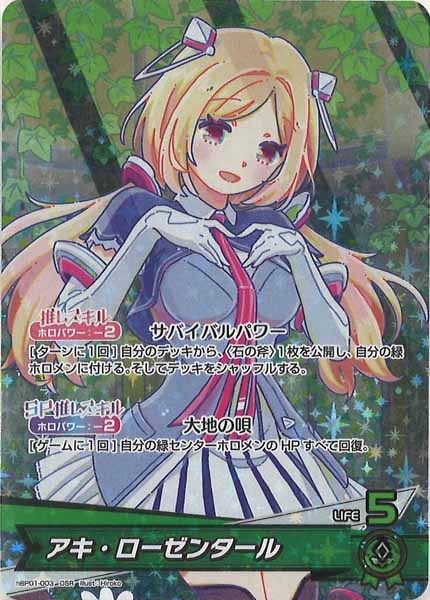 [hBP01]アキ・ローゼンタール【OSR】hBP01-003