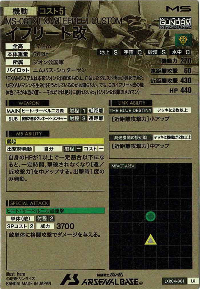 [LXR04]イフリート改【LX】LXR04-001