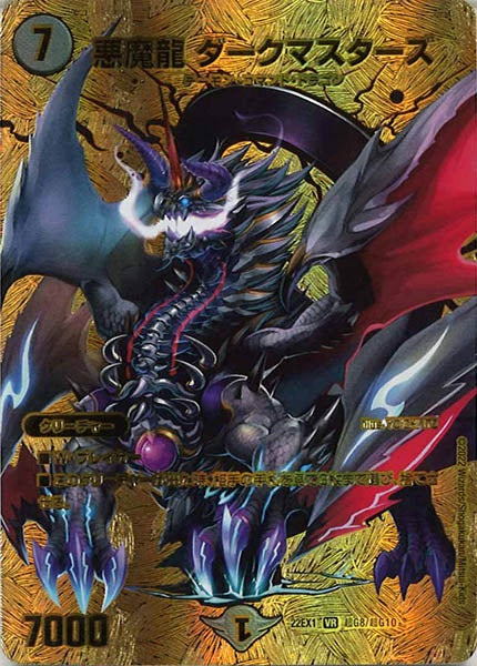 [DM22-EX1]悪魔龍 ダークマスターズ【VR】超G8/超G10