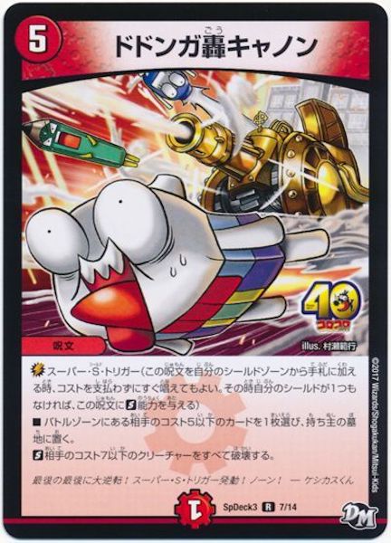 SpDeck3]コロコロスペシャルデッキ40枚 - デュエルマスターズ トレカ
