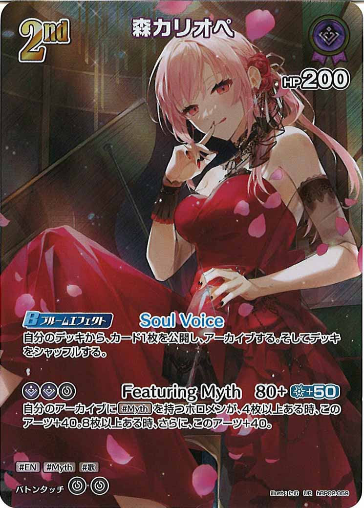 [hBP02]森カリオペ【UR】hBP02-059