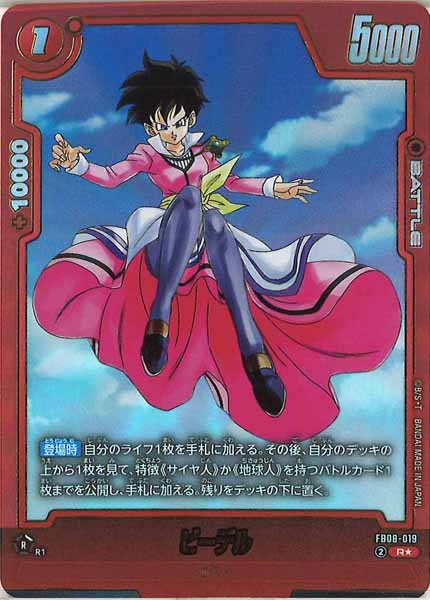 FB08]ブースターパック 誇り高き戦闘民族 - ドラゴンボールスーパー