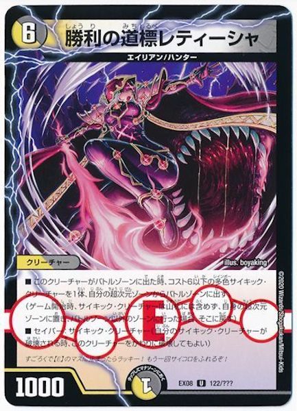 [DMEX-08]勝利の道標レティーシャ【UC】122/???