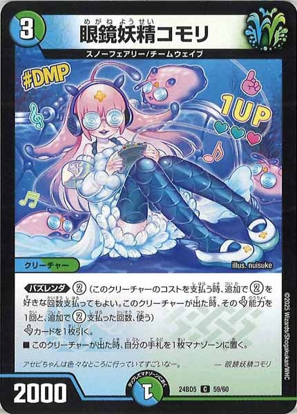 [DM24-BD5]眼鏡妖精コモリ【C】59/60