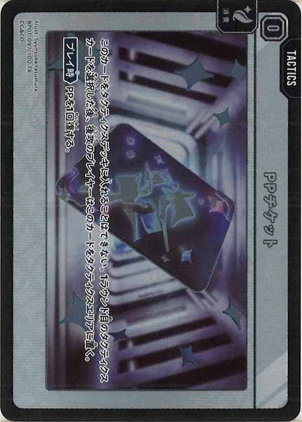 [BP-01]PPチケット【TR】BP01-097/100