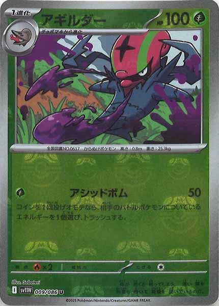 [SV11W]アギルダー(マスターボールミラー仕様）【U】009/086