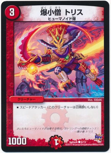 SpDeck1]コロコロ限定ドギラゴン40枚デッキ - デュエルマスターズ