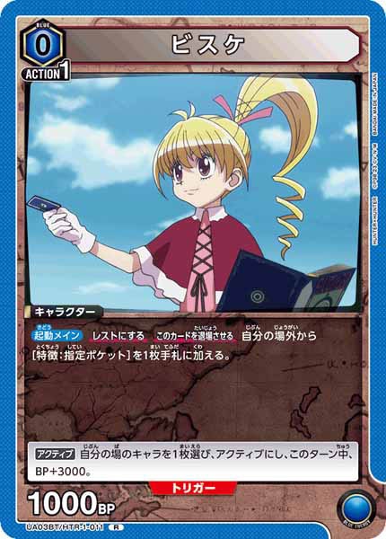 [UA03-BT]ビスケ【R】UA03BT/HTR-1-011