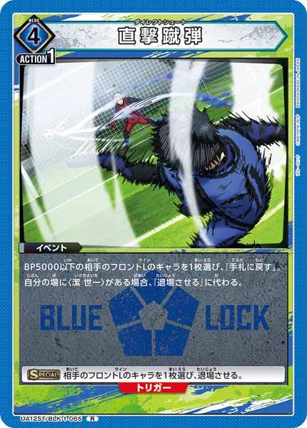 [UA12-ST]直撃蹴弾【R】UA12ST/BLK-1-065