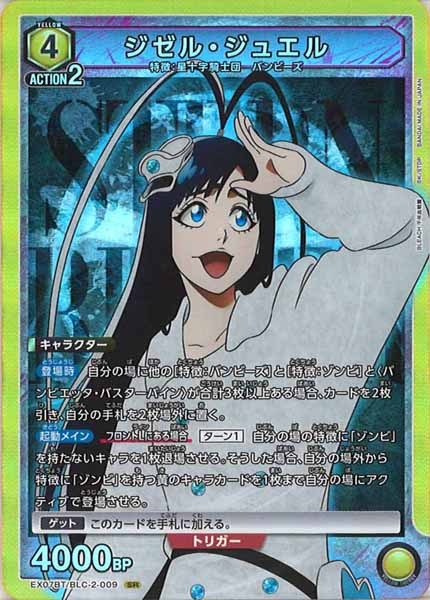 [EX07-BT]ジゼル・ジュエル【SR】EX07BT/BLC-2-009