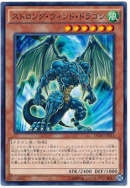 [DC01]ストロング・ウィンド・ドラゴン(ノーマル)DC01-JP011