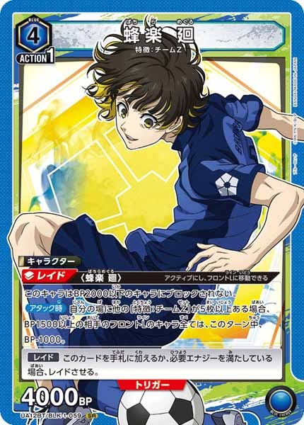 [UA12-BT]蜂楽 廻【SR】UA12BT/BLK-1-059