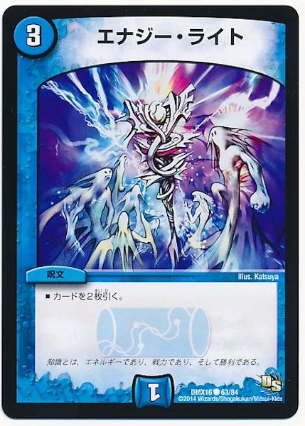 [DMX-16]エナジー・ライト【C】63/84